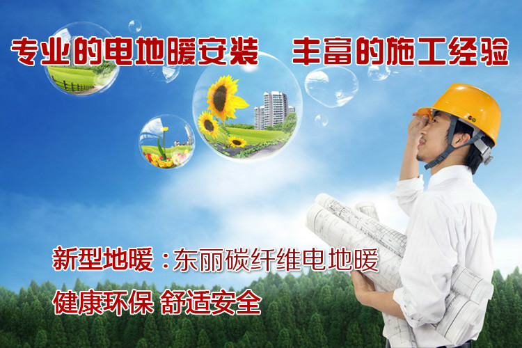 通化电地暖